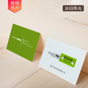 冰白珠光_數(shù)碼名片印刷