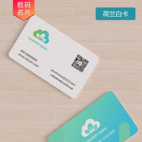 荷蘭白卡_數(shù)碼名片印刷