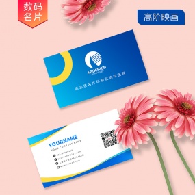 高階映畫_數(shù)碼名片印刷