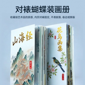蝴蝶裝畫冊(cè)
